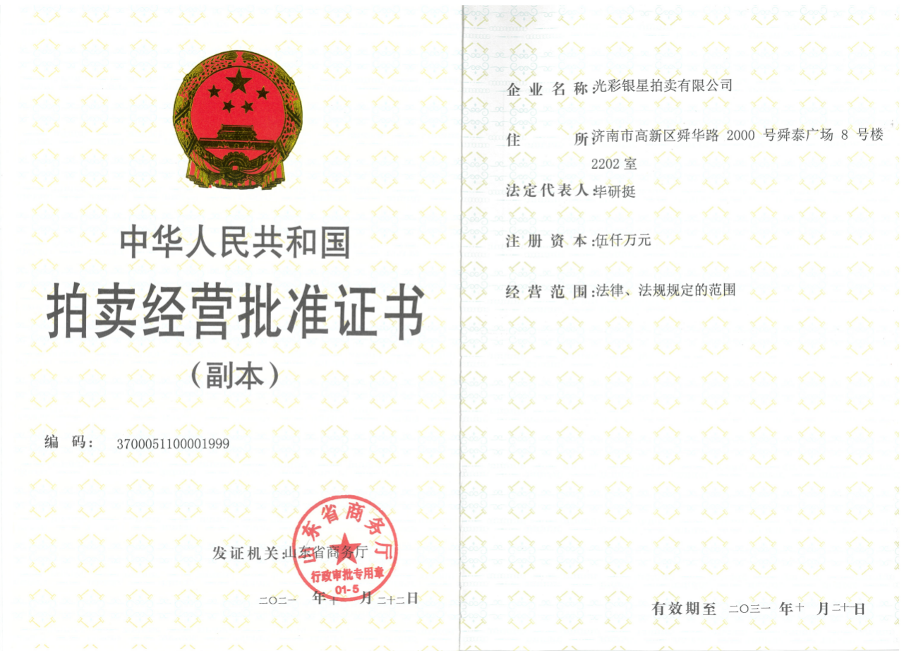 光彩經(jīng)營(yíng)批準證書(shū).png